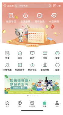 中國(guó)農(nóng)業(yè)銀行手機(jī)銀行