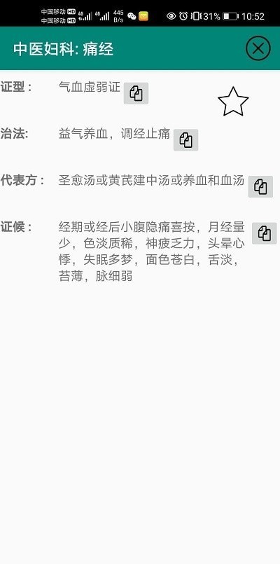 中醫婦科