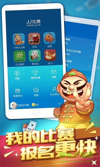 JJ游戲大廳