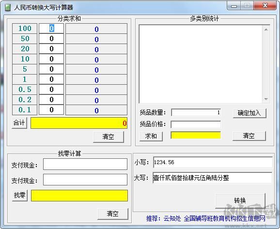 人民幣大寫轉換工具