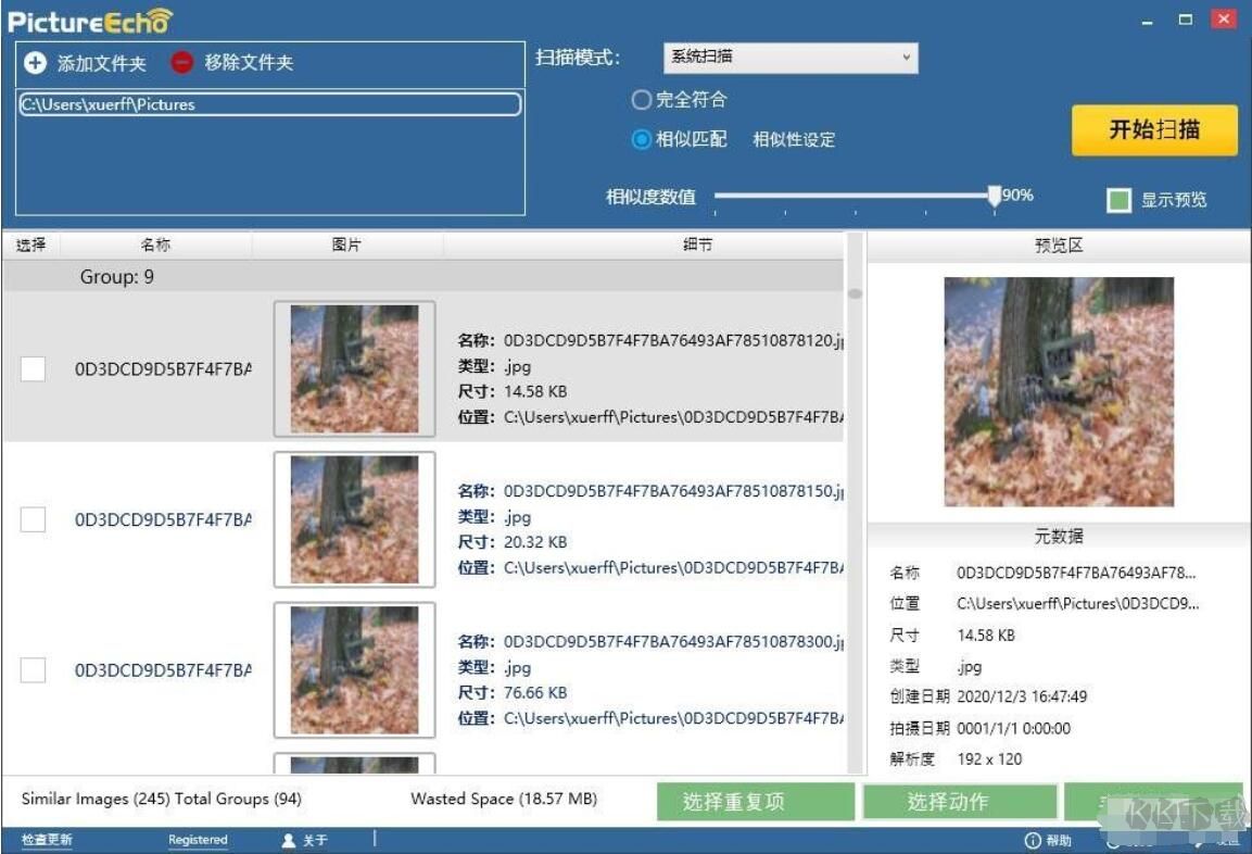 重復圖片查找軟件(PictureEcho)