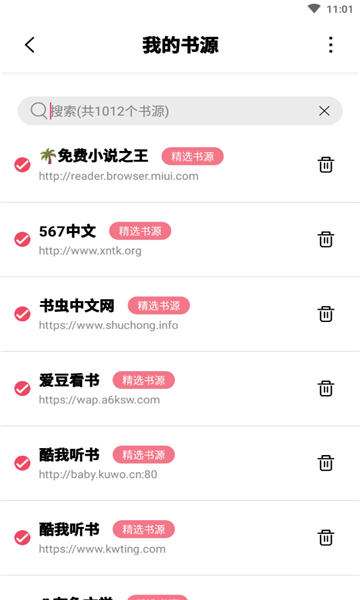 樹莓小說閱讀器