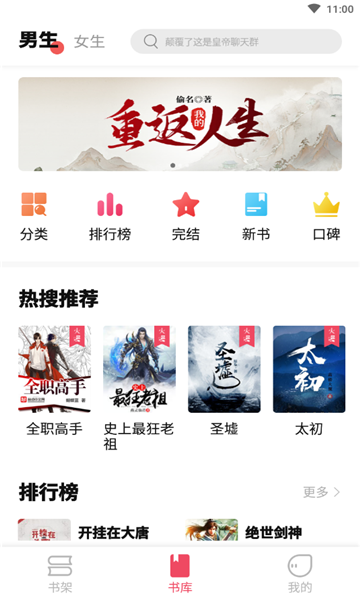 樹莓小說閱讀器