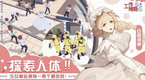 工作細胞大作戰手機版