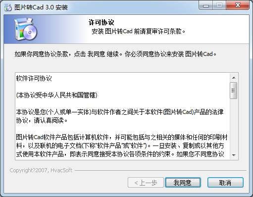 圖片轉CAD軟件下載