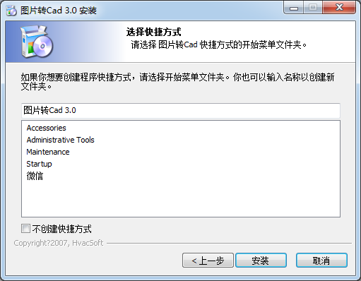 圖片轉CAD軟件下載