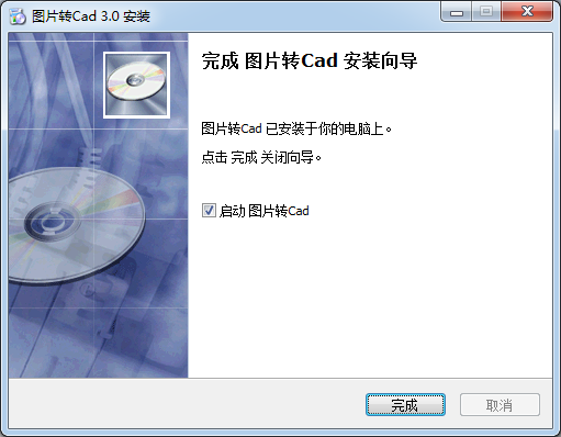 圖片轉CAD軟件下載