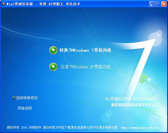 WINDOWS 7界面仿真器 綠色免費(fèi)版