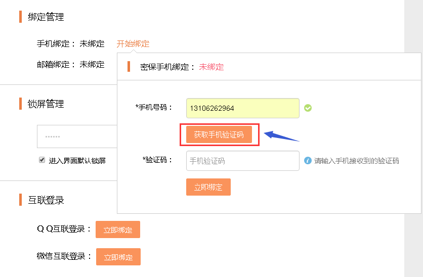 開始綁定