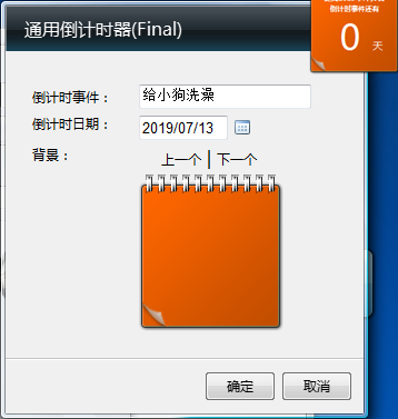 桌面倒計時小工具