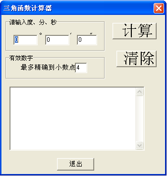 三角函數(shù)計(jì)算器2021最新下載