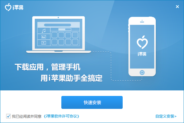 i蘋果助手