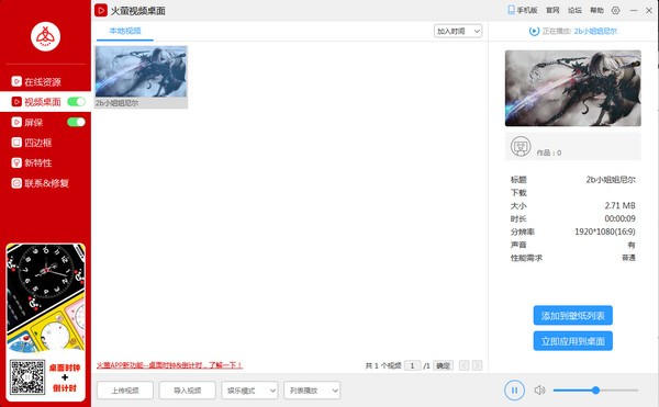 火螢視頻桌面官網(wǎng)下載