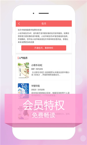 超好看小說APP