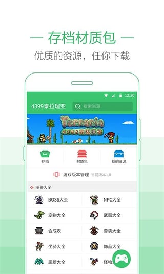 泰拉瑞亞助手