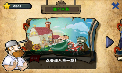 植物大戰僵尸龍宮版