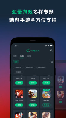 網易云游戲平臺