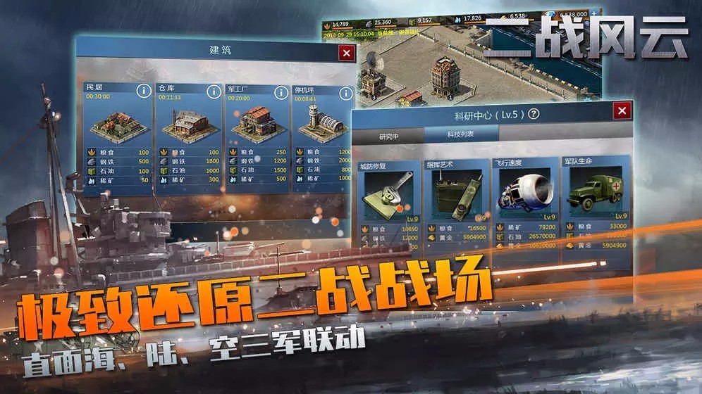 二戰風云