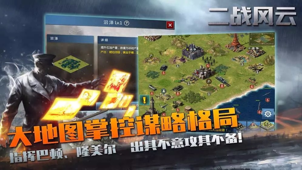 二戰風云