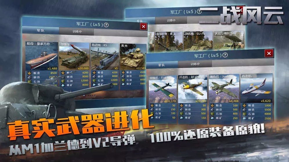 二戰風云