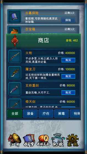 武俠浮生記手機版