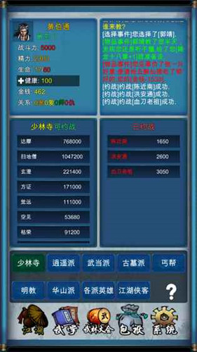武俠浮生記手機版