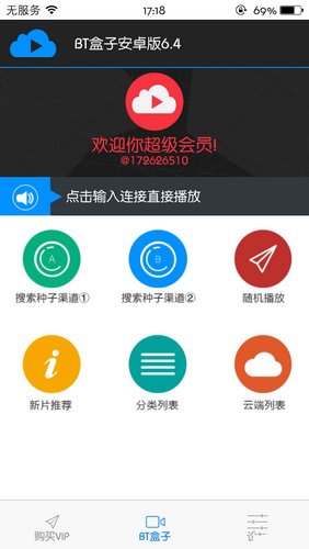 BT盒子手機版