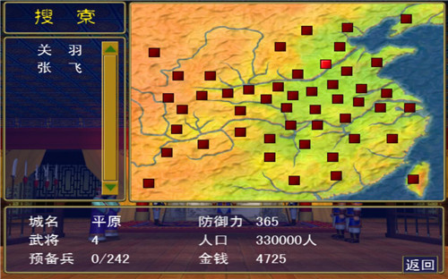 三國群英傳3