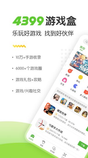 4399游戲中心APP