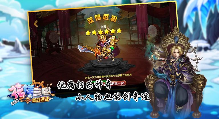 花樣三國破解版