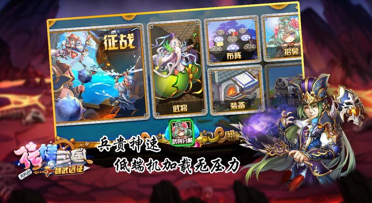 花樣三國破解版