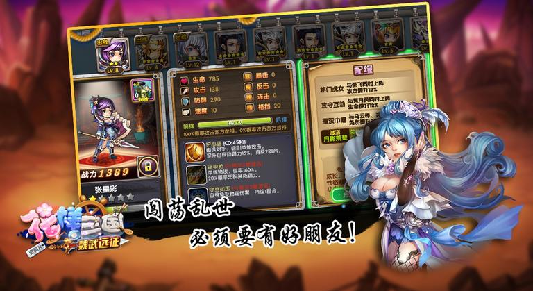 花樣三國破解版