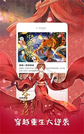 咕咚漫畫APP