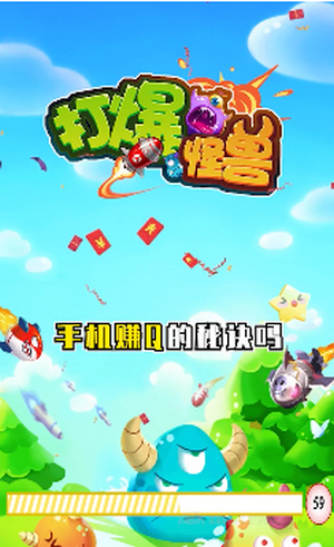 打爆怪獸