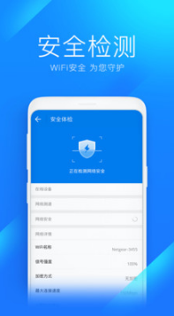 WiFi萬能鑰匙手機版