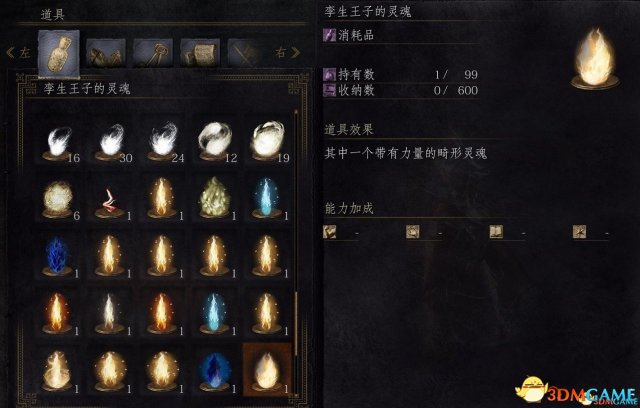 黑暗之魂3三周目滿級(jí)全收集完美存檔