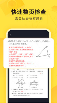 快對作業APP