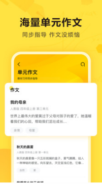 快對作業APP
