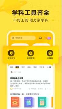 快對作業APP