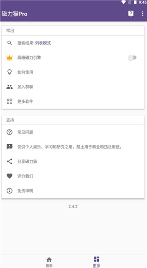 BT磁力貓APP