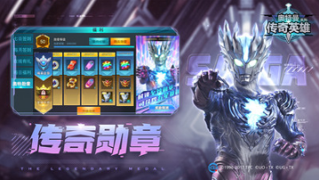 奧特曼傳奇英雄破解版