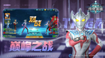 奧特曼傳奇英雄破解版