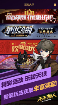 天天狼人殺