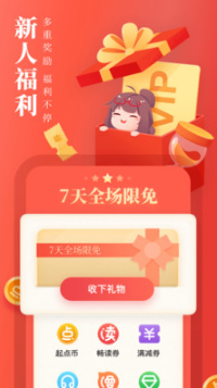 起點(diǎn)讀書APP