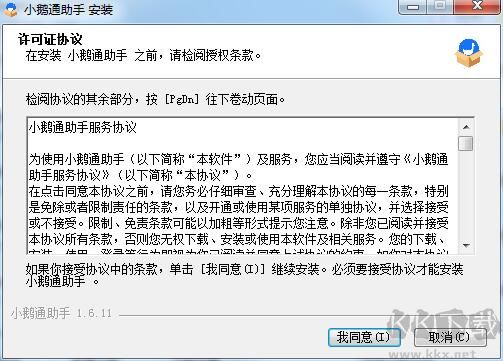 小鵝通助手