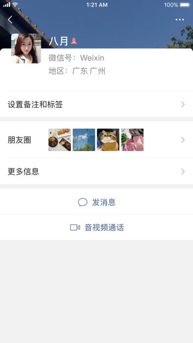 微信安卓測試版