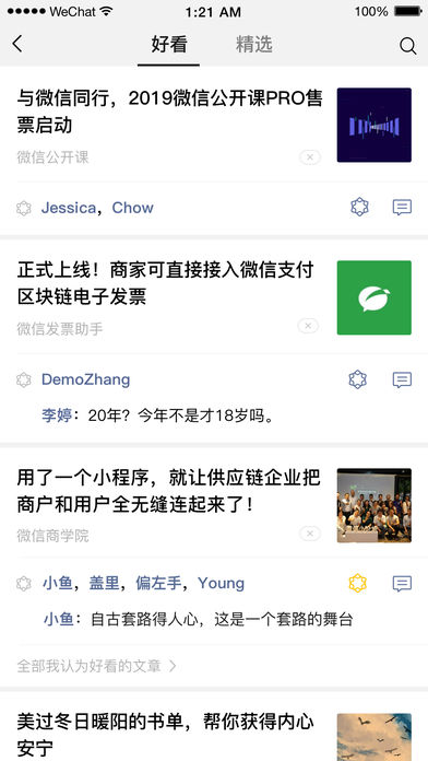 微信安卓測試版