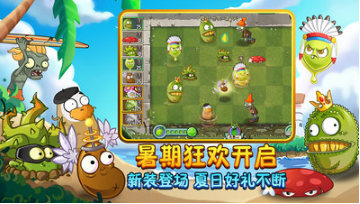 植物大戰僵尸內購破解版