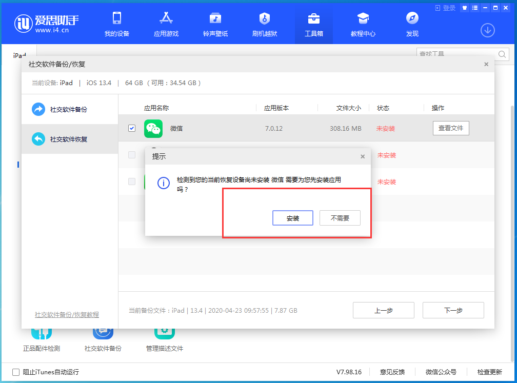 愛思助手iphone版下載
