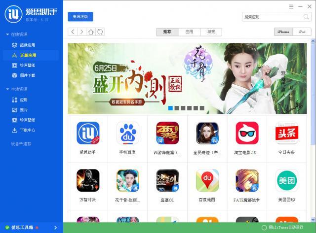 愛思助手iphone版下載